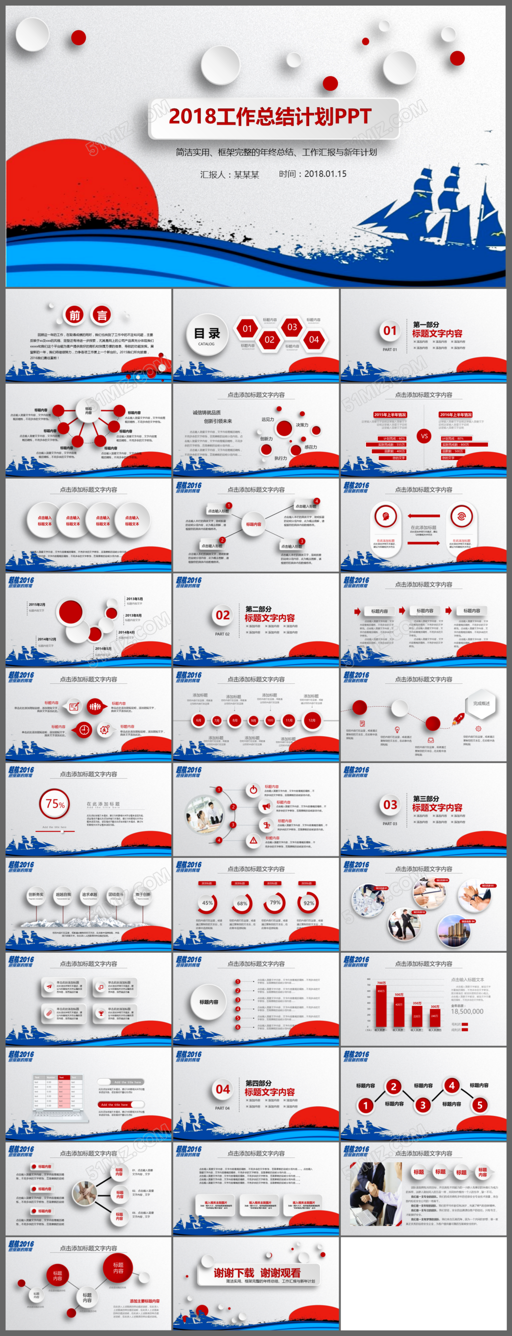 2018动态总结通用动态ppt模板