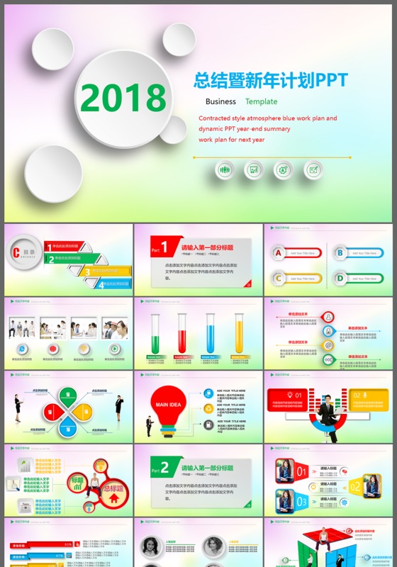 2018苹果风格商务PPT模板