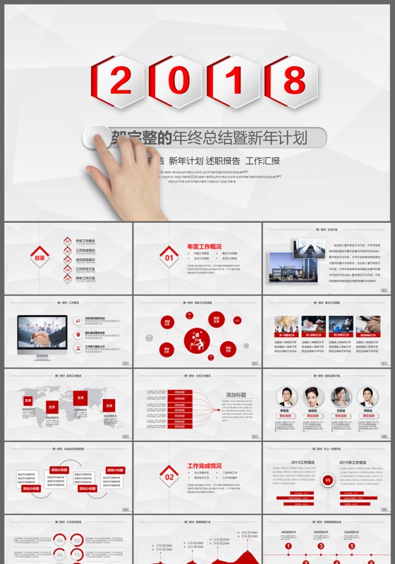 2018微立体工作总结工作汇报计划PPT模板