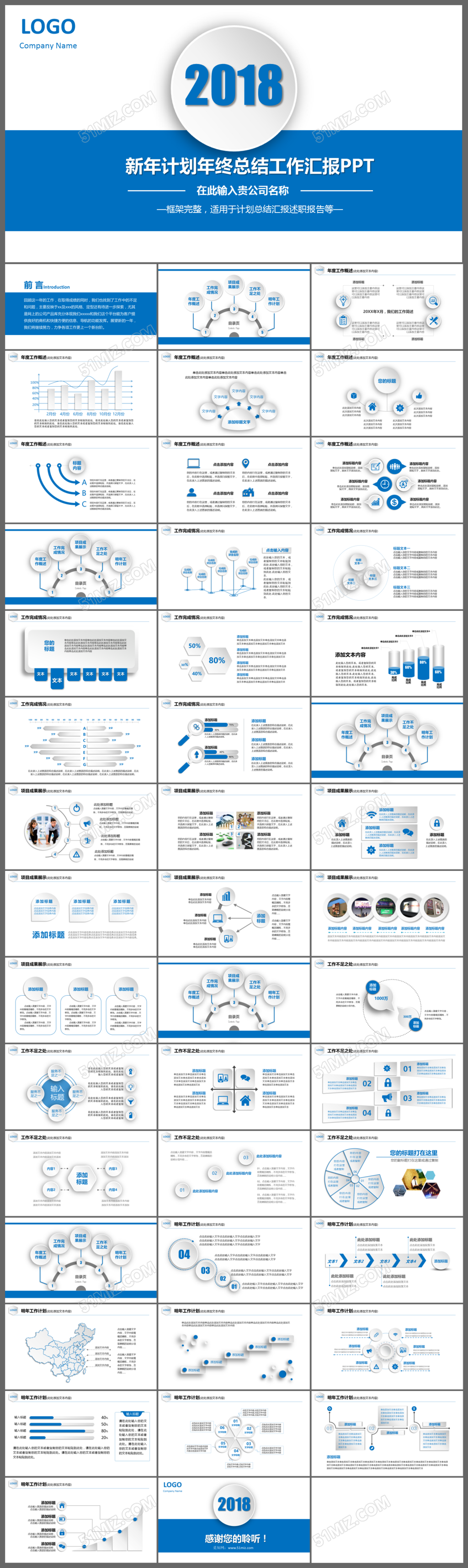 2018蓝色大气新年计划年终总结PPT