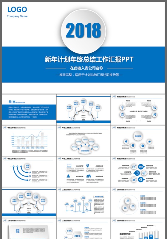 2018蓝色大气新年计划年终总结PPT