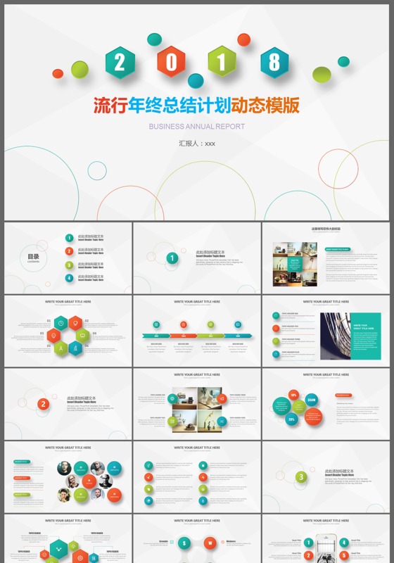 简约2018工作总结新年计划动态PPT