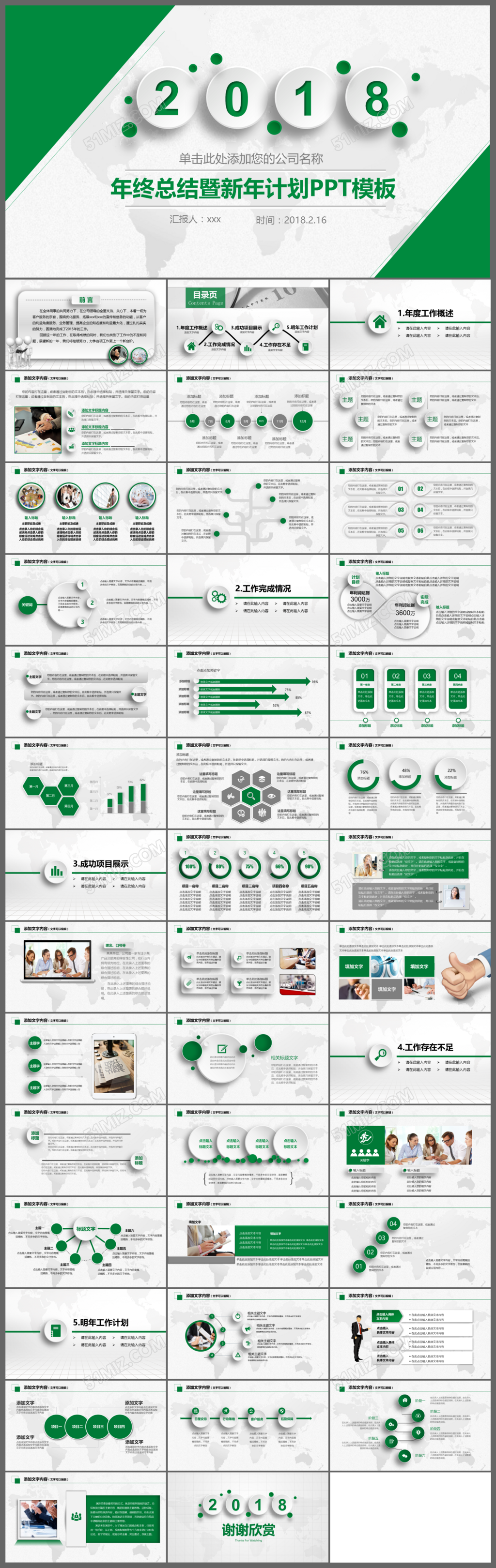 绿色清新微立体2018年终总结新年计划PPT