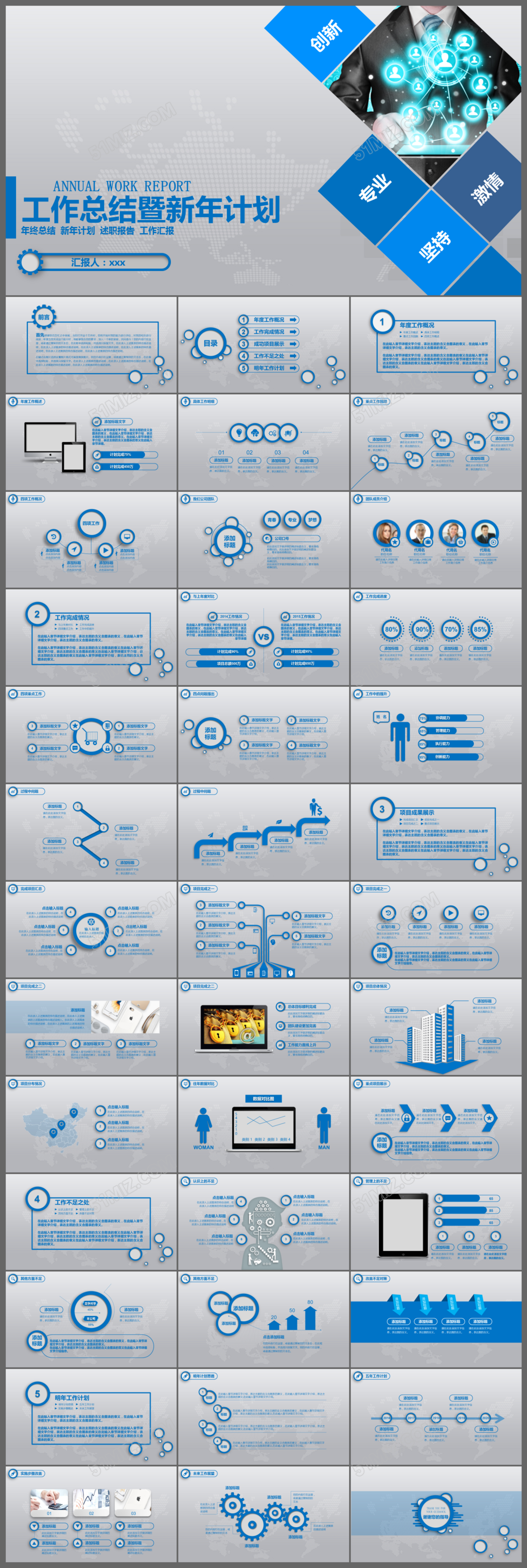 蓝色商务总结计划ppt模板下载