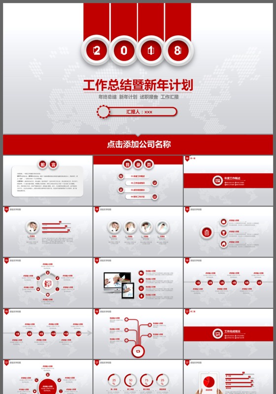 红色微立体工作汇报ppt模板