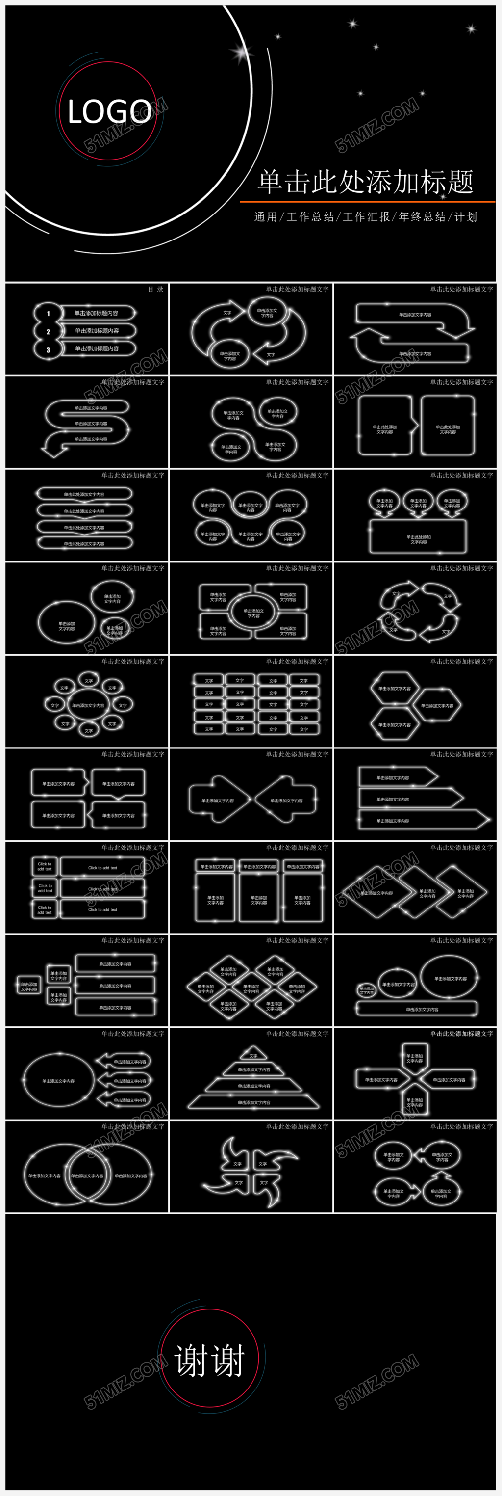 创意黑色工作汇报通用动态PPT模板