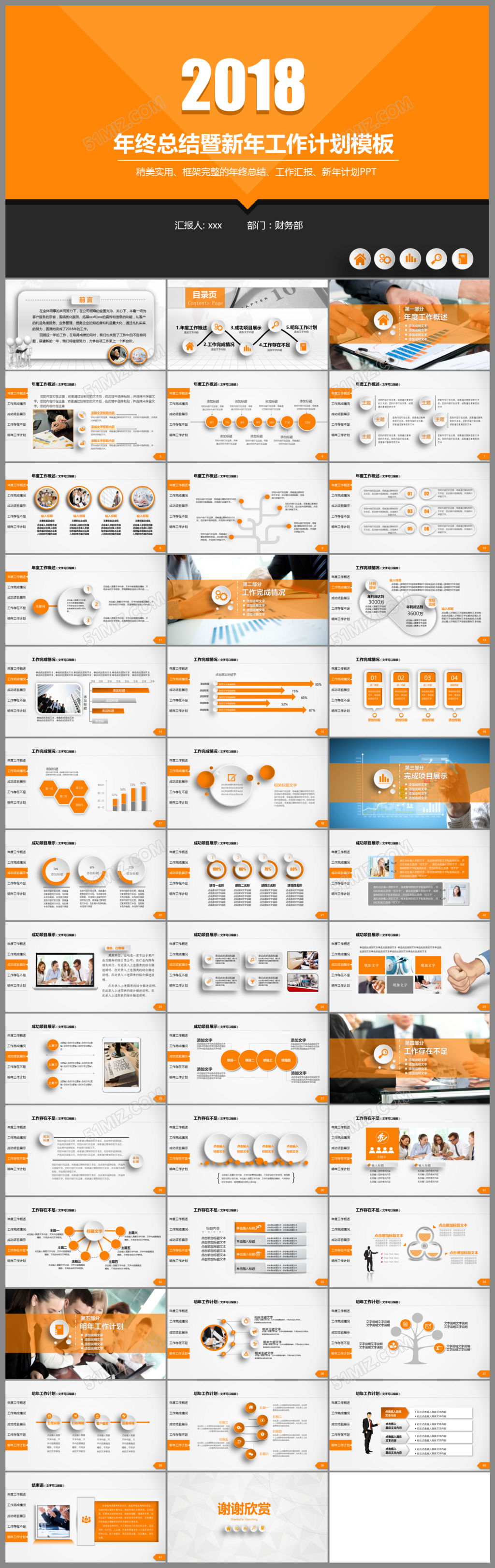 橙色商务微立体2018年工作总结PPT