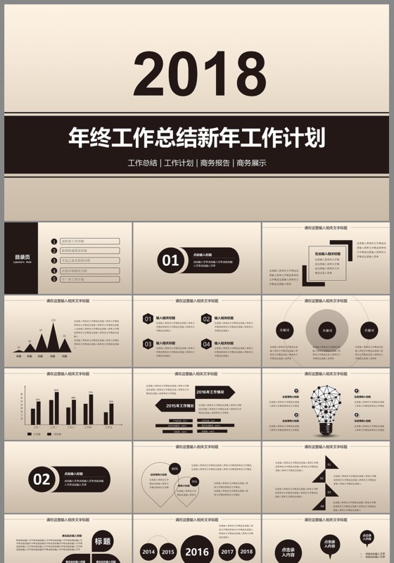 极简风格2018年终总结工作计划ppt模板
