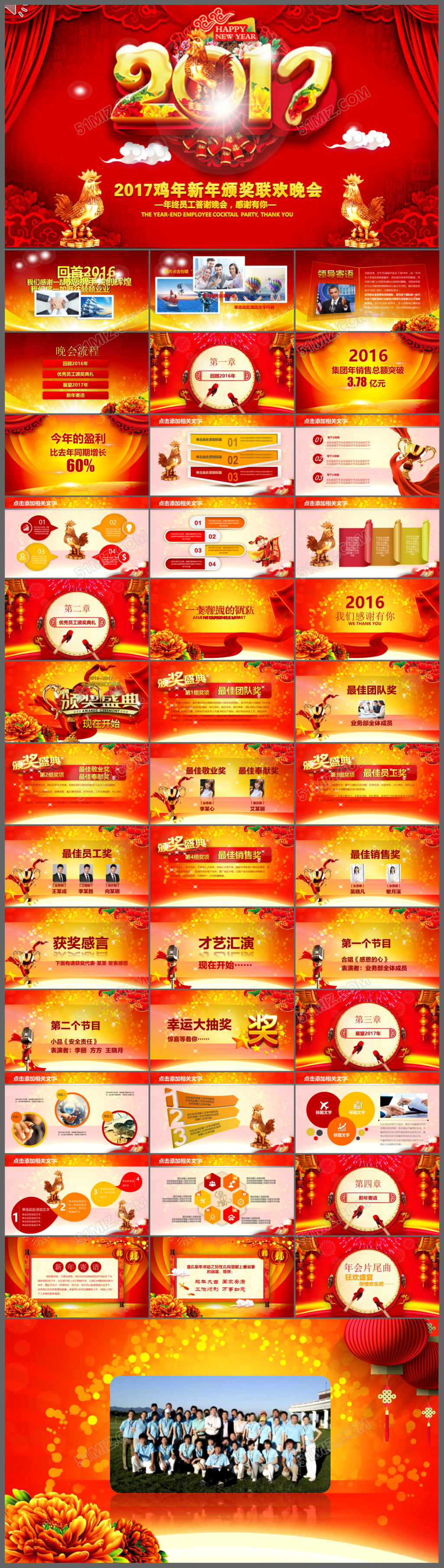 2017颁奖盛典晚会金鸡迎春动态PPT模板