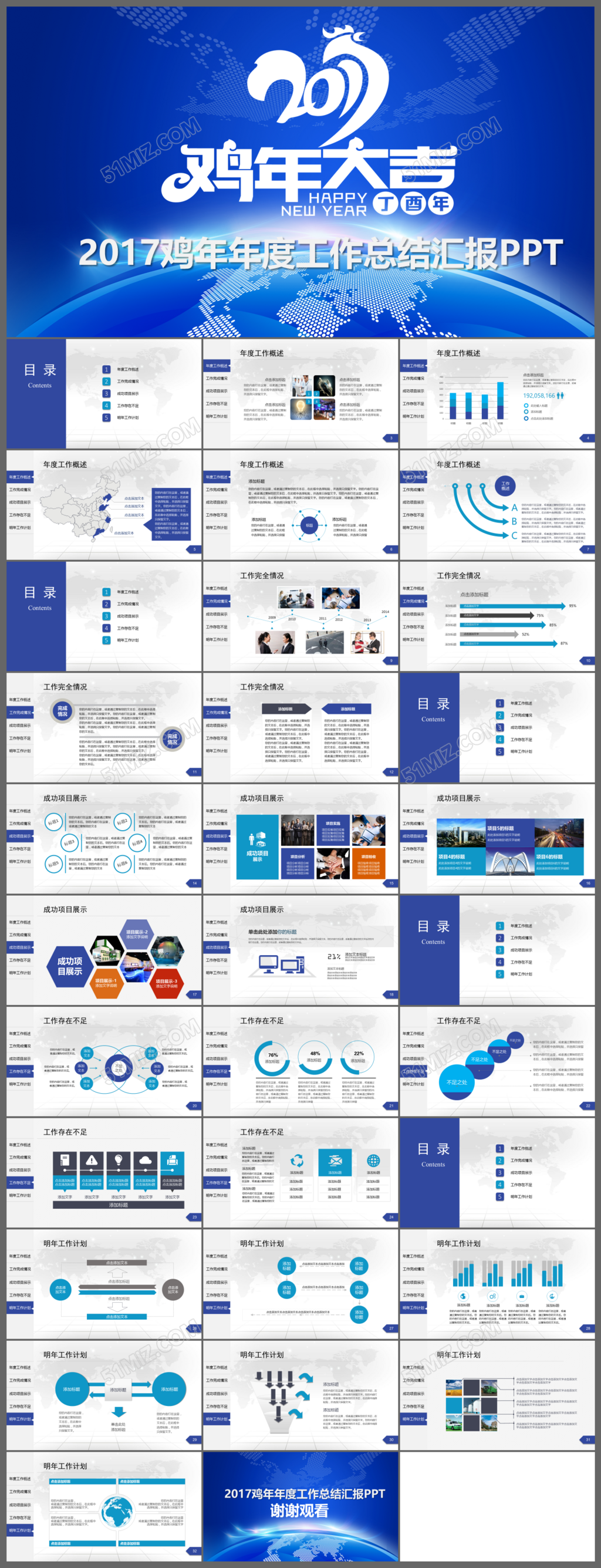 蓝色科技2017年度工作总结汇报PPT模板