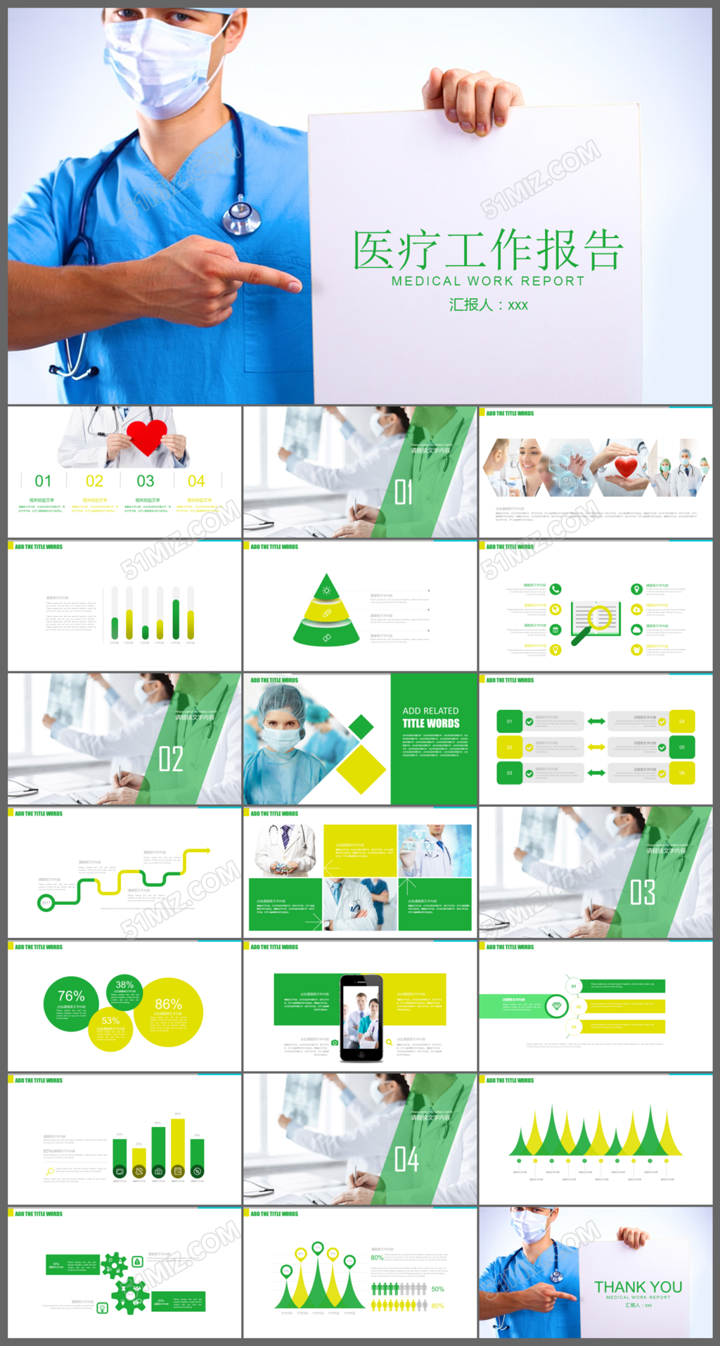 简洁医疗工作报告ppt模板