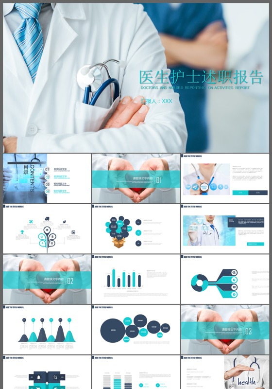 医生护士述职报告ppt模板