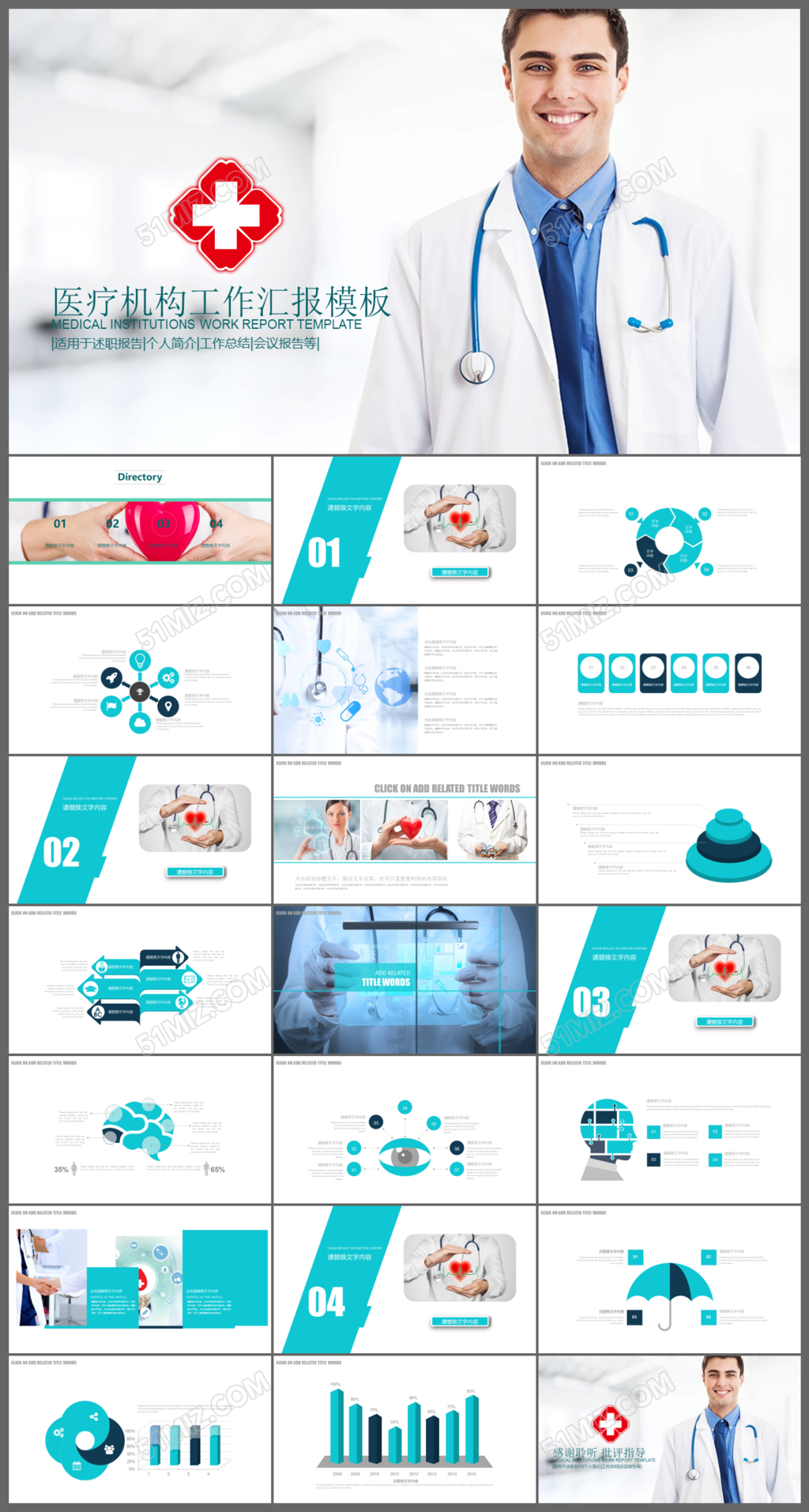 医疗机构工作汇报ppt模板