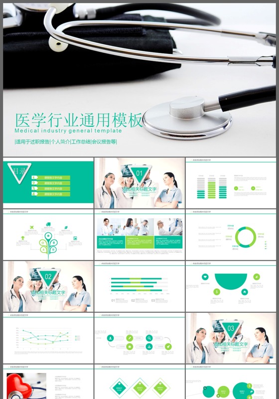 医学行业通用ppt模板