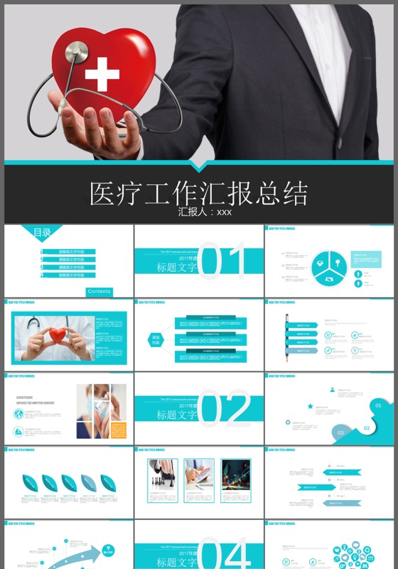医疗工作汇报总结ppt模板