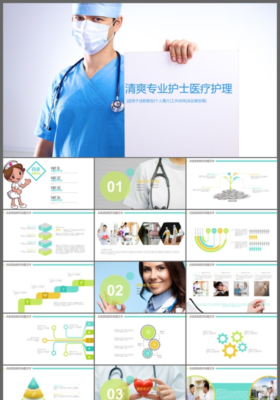 清爽专业护士医疗护理ppt模板