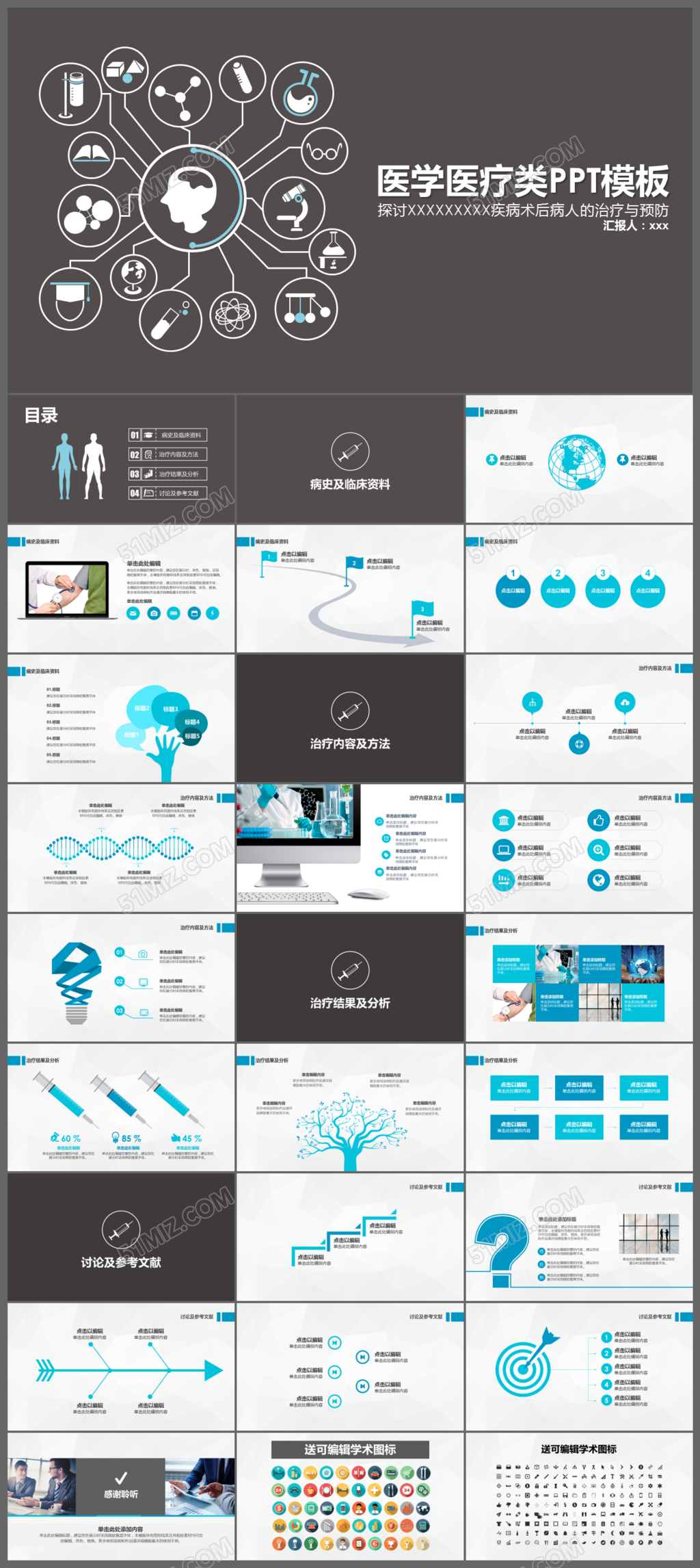 黑色医疗医学ppt模板