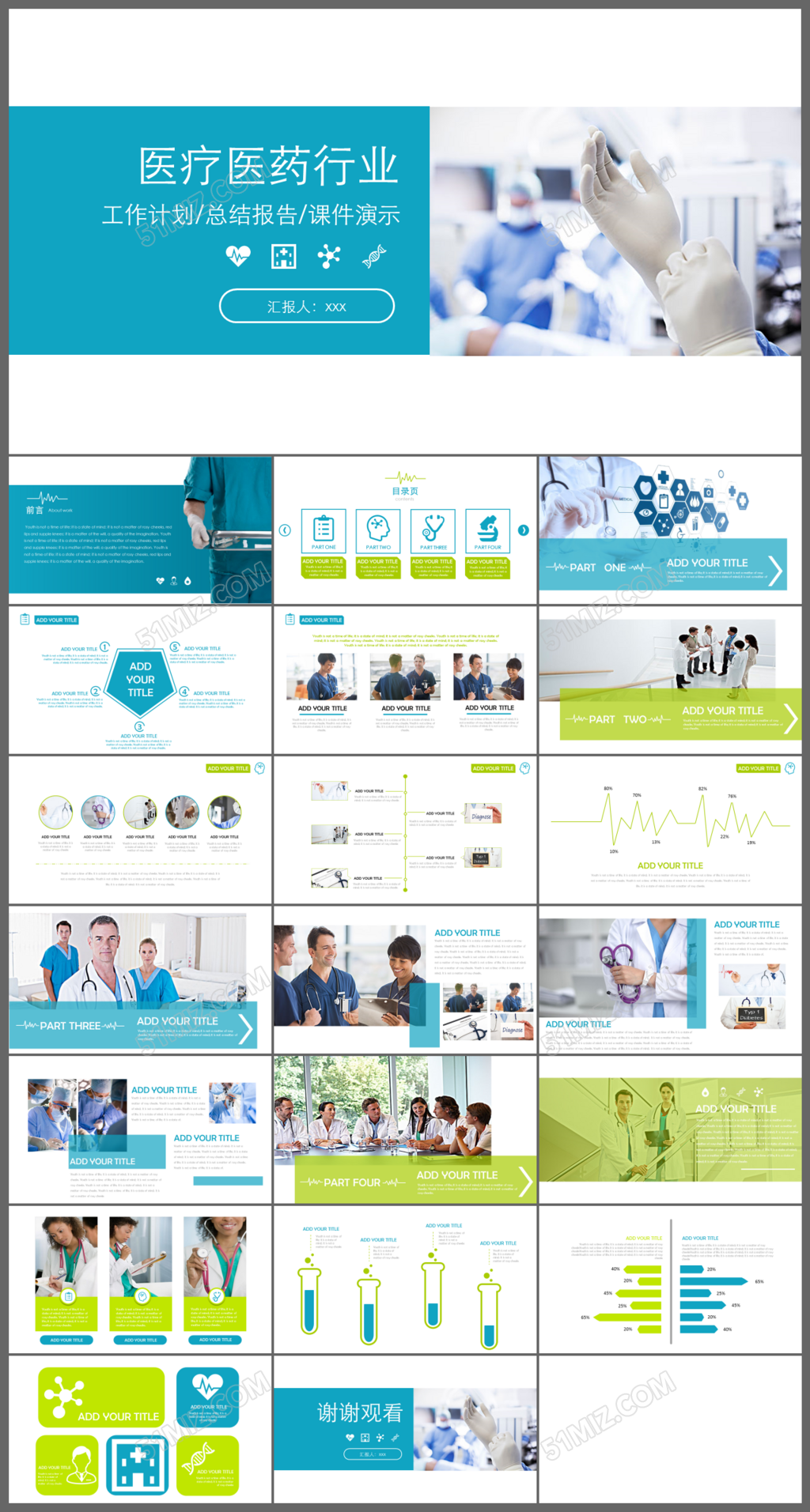 医疗医药工作计划总结课件ppt模板
