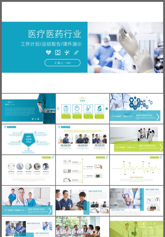 医疗医药工作计划总结课件ppt模板