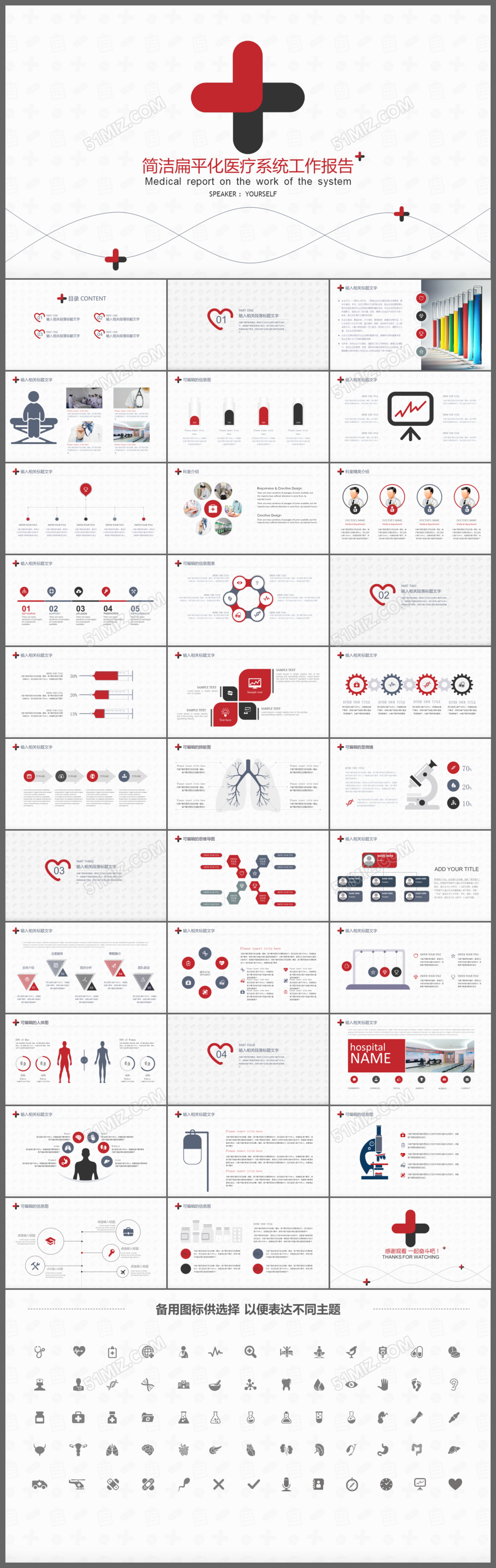 简洁扁平医疗系统工作报告ppt模板