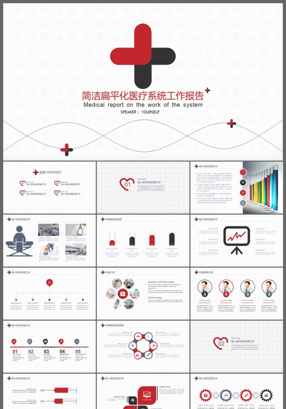 简洁扁平医疗系统工作报告ppt模板