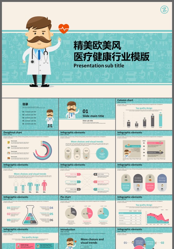 精美欧美风医疗健康行业ppt模板