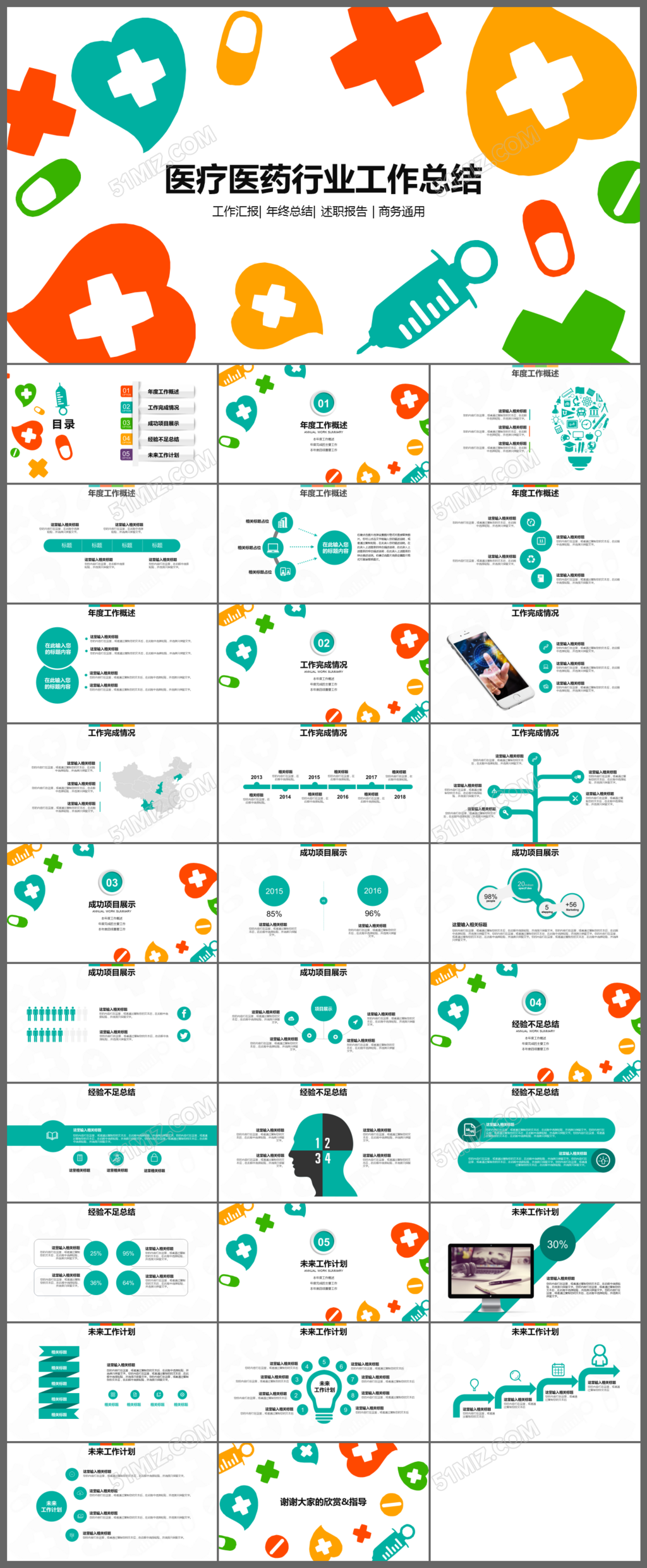 彩色扁平医疗医药行业工作总结ppt模板