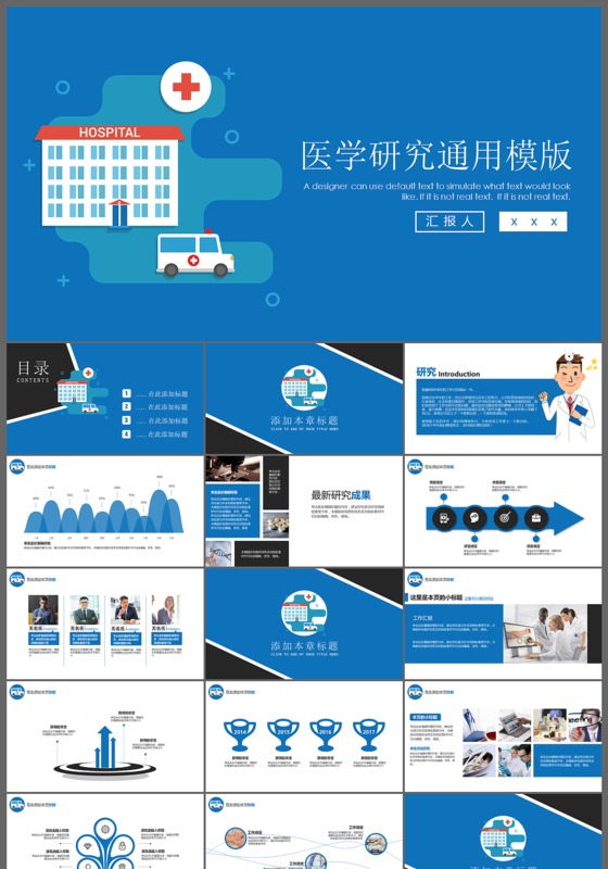医学研究通用汇报ppt模板