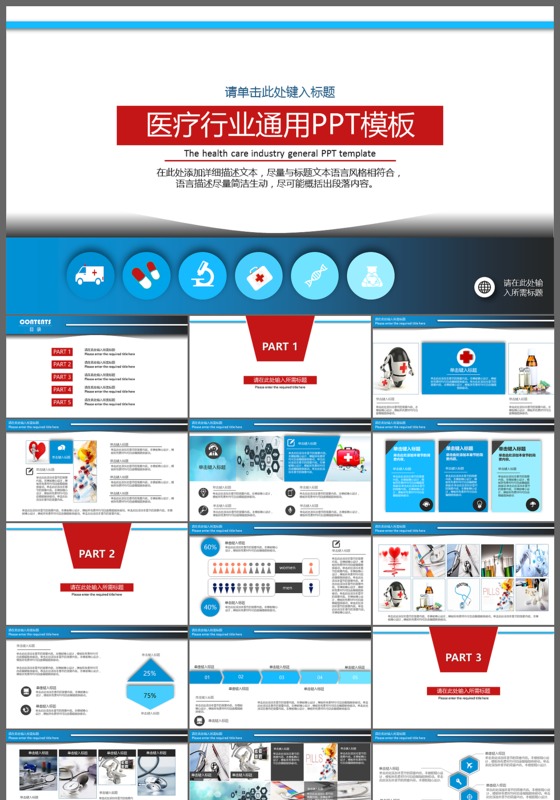 医疗行业通用ppt模板