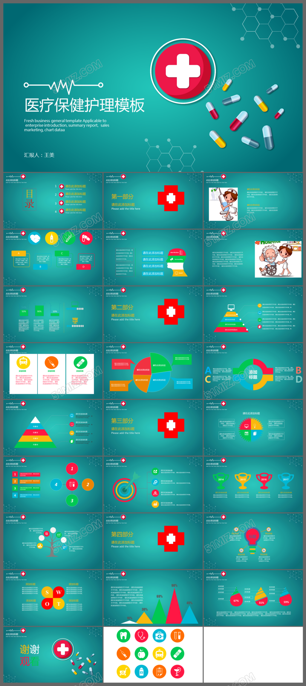 医疗保健护理ppt模板
