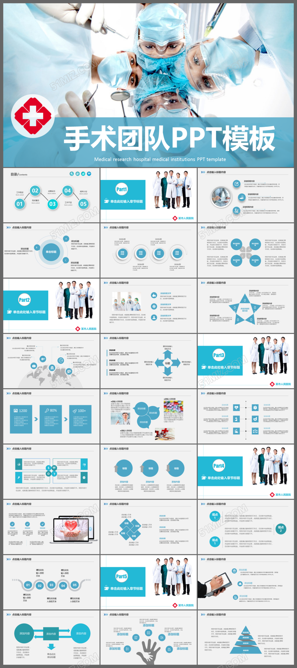 医院医疗手术团队ppt模板
