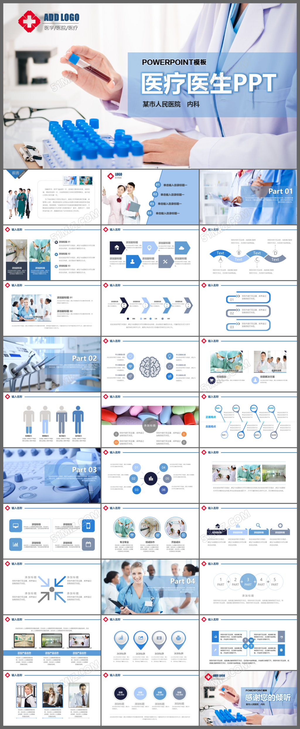 医疗医生ppt模板