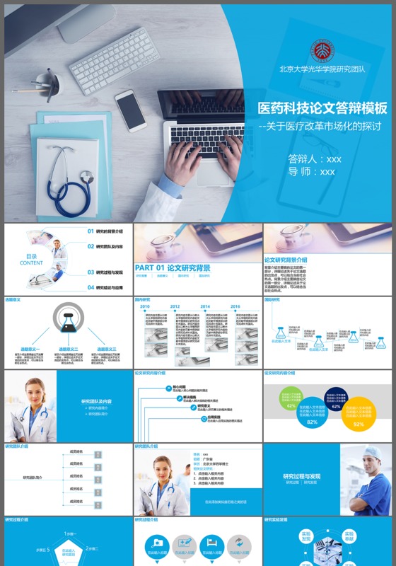 医药科技论文答辩ppt模板