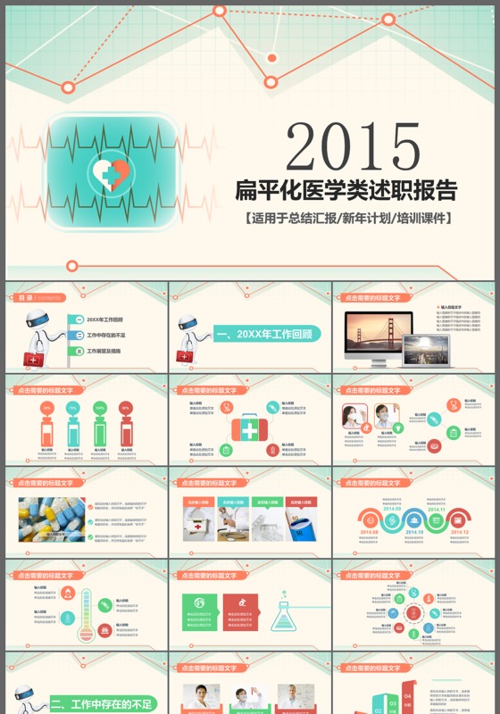 扁平化医学类述职报告ppt模板