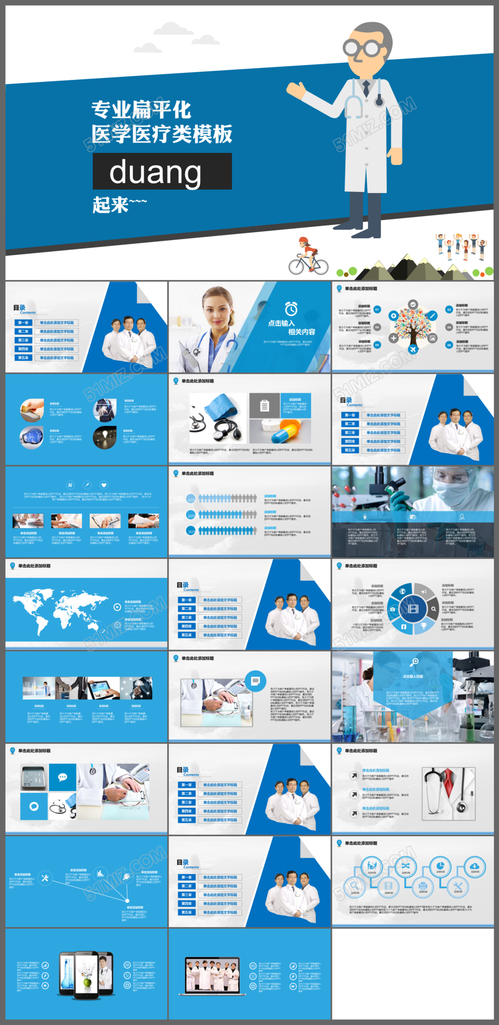 专业扁平医学医疗ppt模板