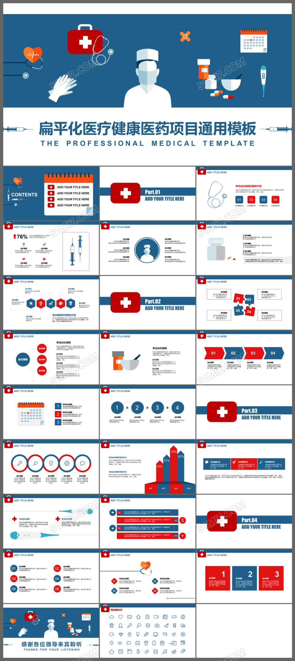 扁平化医疗健康医药项目通用ppt模板