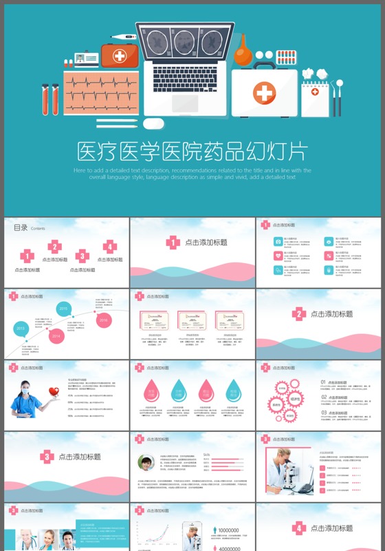 扁平卡通医疗医学医院药品通用ppt模板