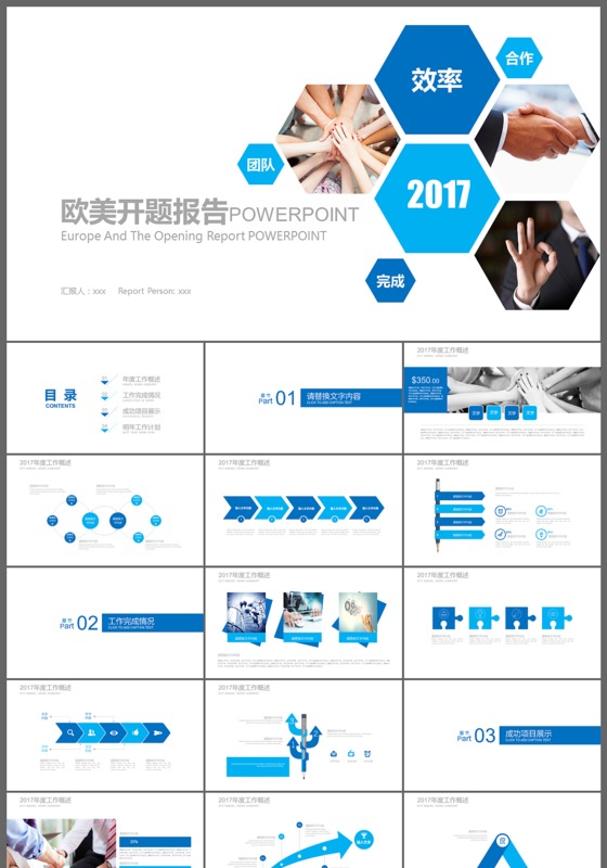 蓝色欧美风开题报告ppt模板