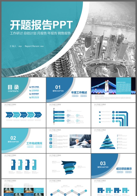 简洁大气开题报告ppt模板