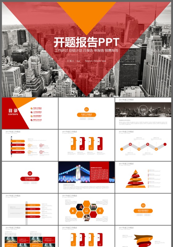 红色大气开题报告ppt模板