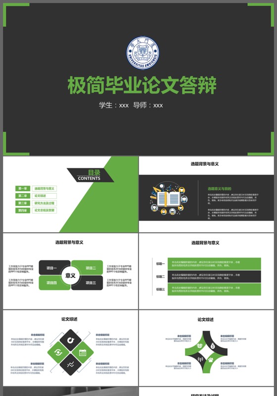 极简毕业论文答辩ppt模板