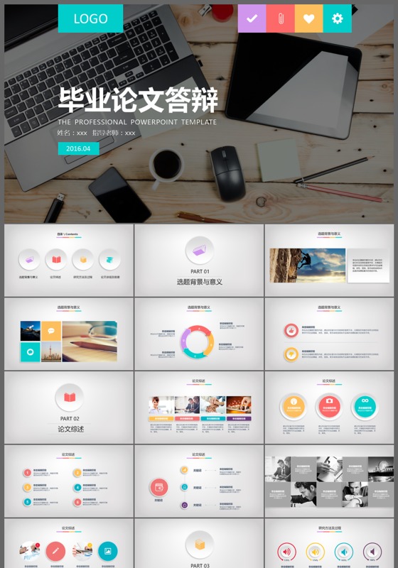 小清新毕业论文答辩ppt模板