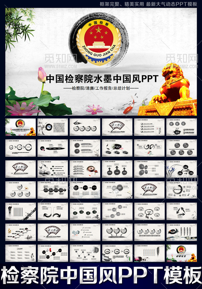 检察院纪检监察水墨中国风工作PPT