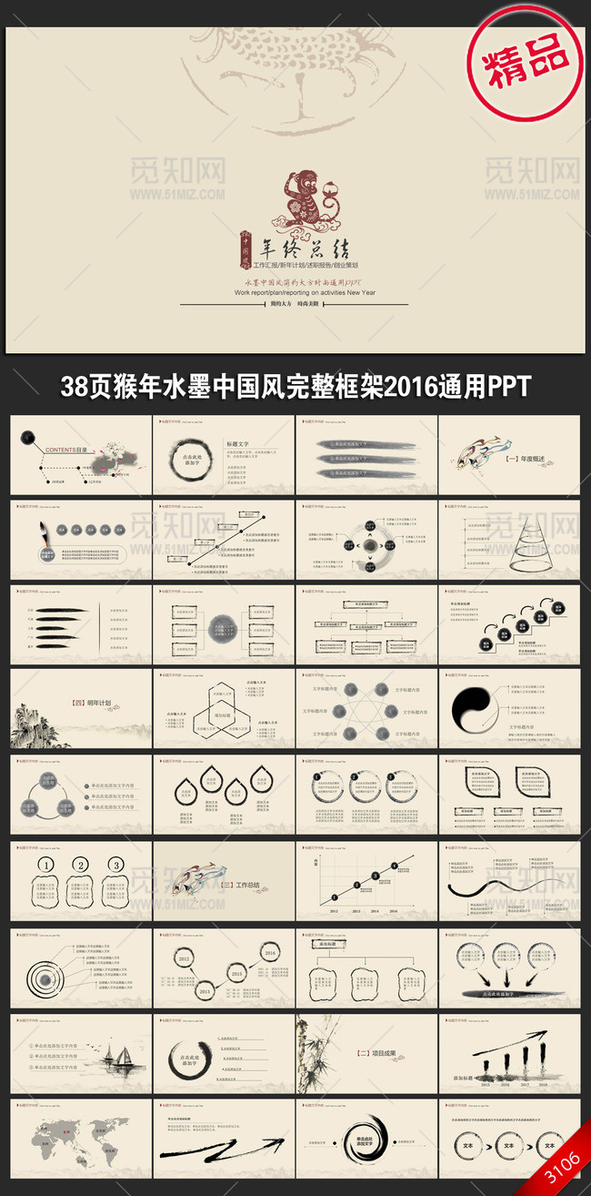 精美水墨中国风2016年终总结通用ppt