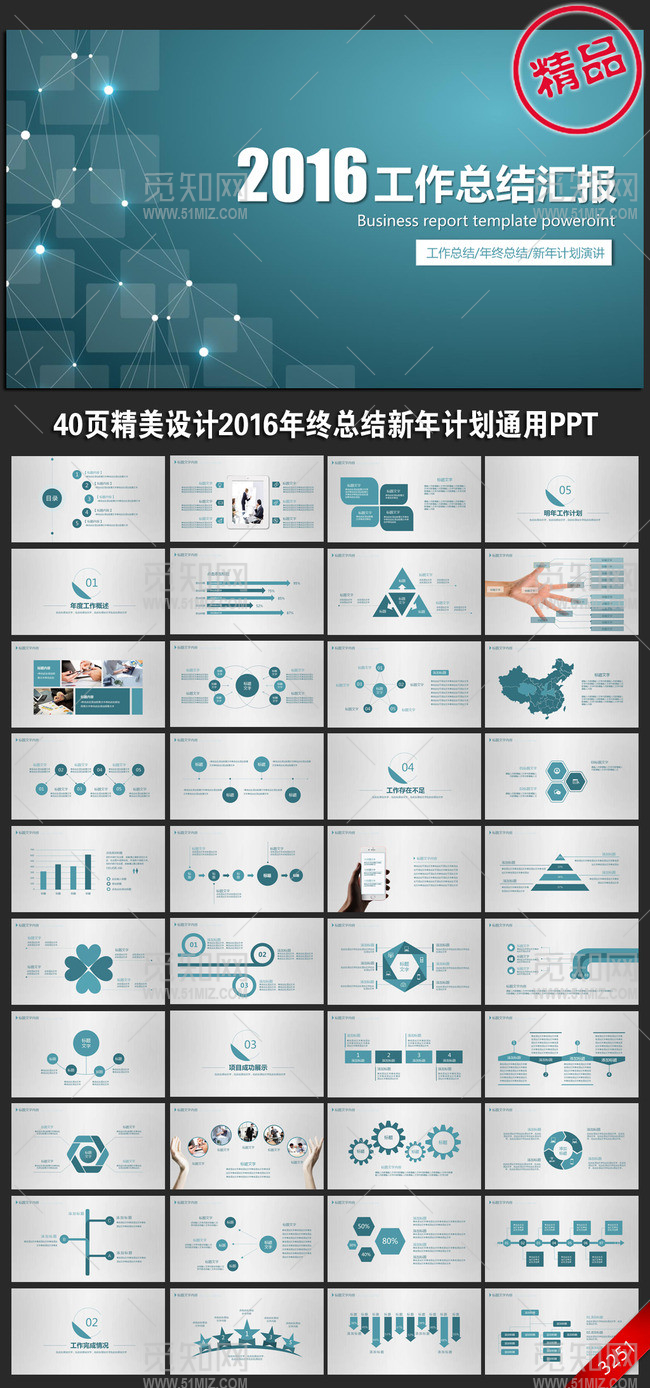 精美商务2016年终总结新年计划ppt