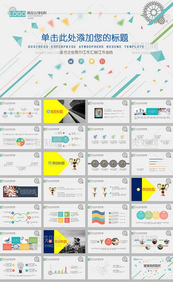 2017清新动态企业简介ppt模板