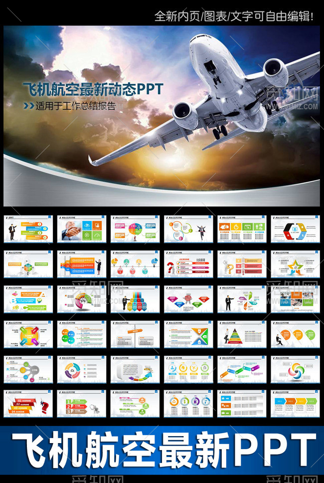 民航局机场飞机客机航空公司PPT模板