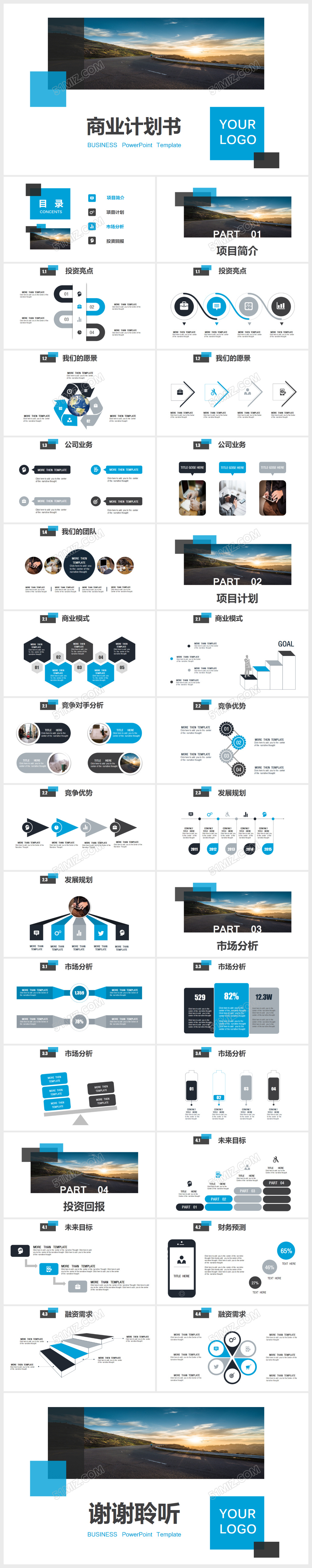 2017蓝色简约大气时尚商业计划书