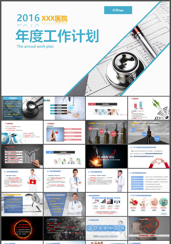 医院科室年终工作总结PPT模板