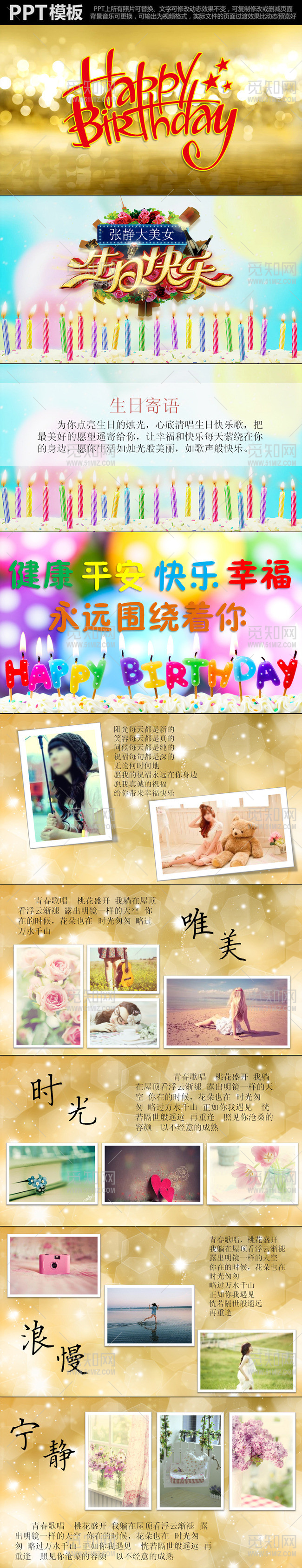 唯美浪漫生日快乐电子相册ppt模板